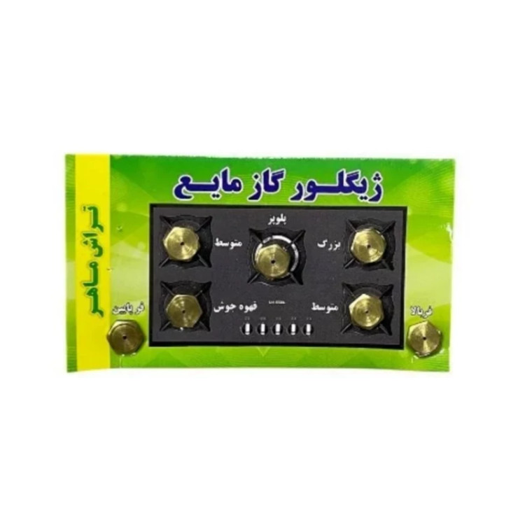 ژیگلور کپسول گاز مایع (بسته 7 عددی)