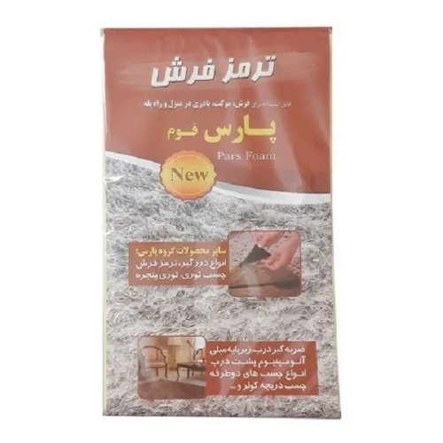 ترمز فرش پارس فوم بزرگ بسته 4 عددی