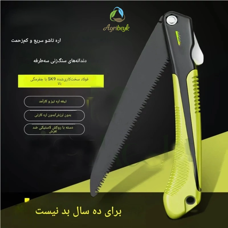 اره تاشو با تیغه فولادی SK9