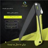 اره تاشو با تیغه فولادی SK9