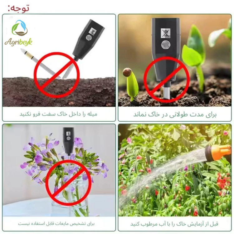 PH سنج و رطوبت سنج خاک بدون باتری