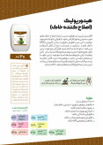 کود مایع هیدروپولیک