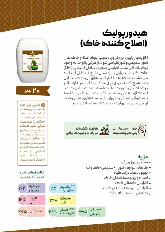 کود مایع هیدروپولیک