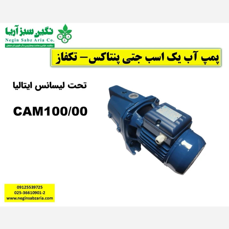 پمپ آب یک اسب جتی پنتاکس (پس کرایه)