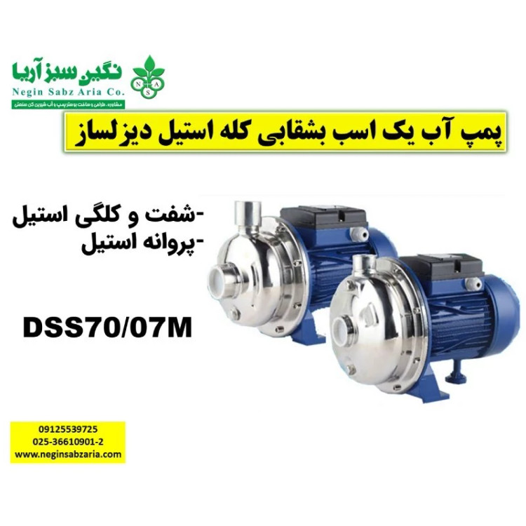 پمپ آب یک اسب بشقابی کله استیل دیزلساز (پس کرایه)