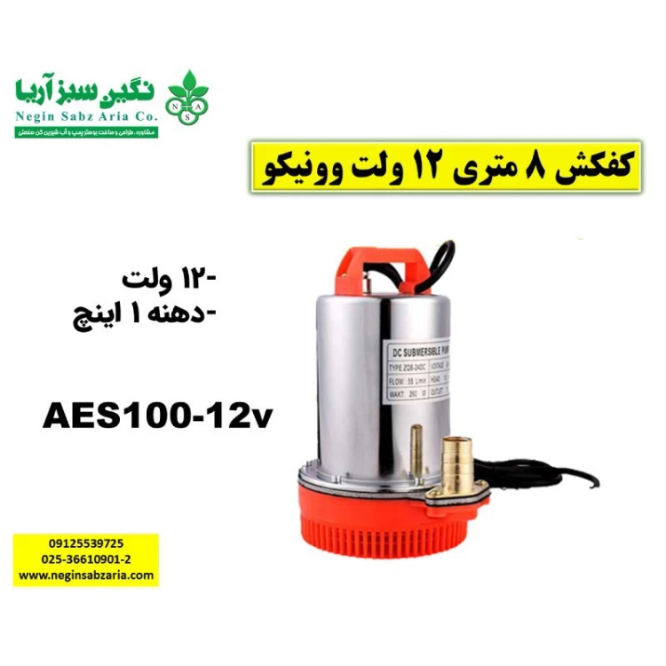 کفکش 12 ولت ونیکو (پس کرایه)