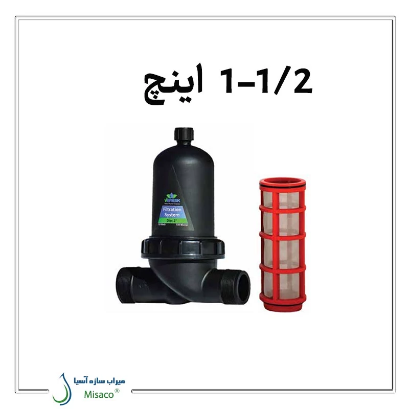 مینی فیلتر توری 1/2-1 اینچ ورسک