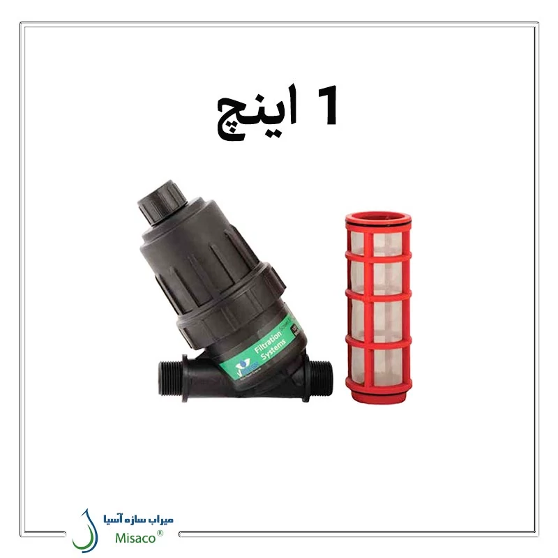 مینی فیلتر توری 1 اینچ ورسک