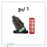 مینی فیلتر توری 1 اینچ ورسک