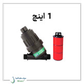 مینی فیلتر دیسکی 1 اینچ ورسک