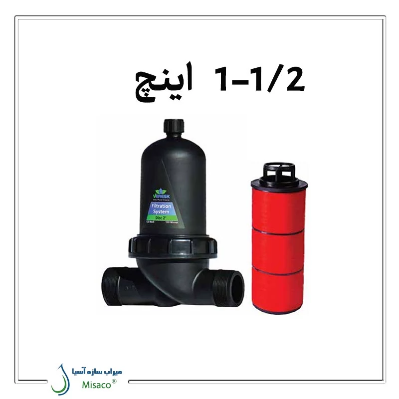 مینی فیلتر دیسکی 1/2-1 اینچ ورسک