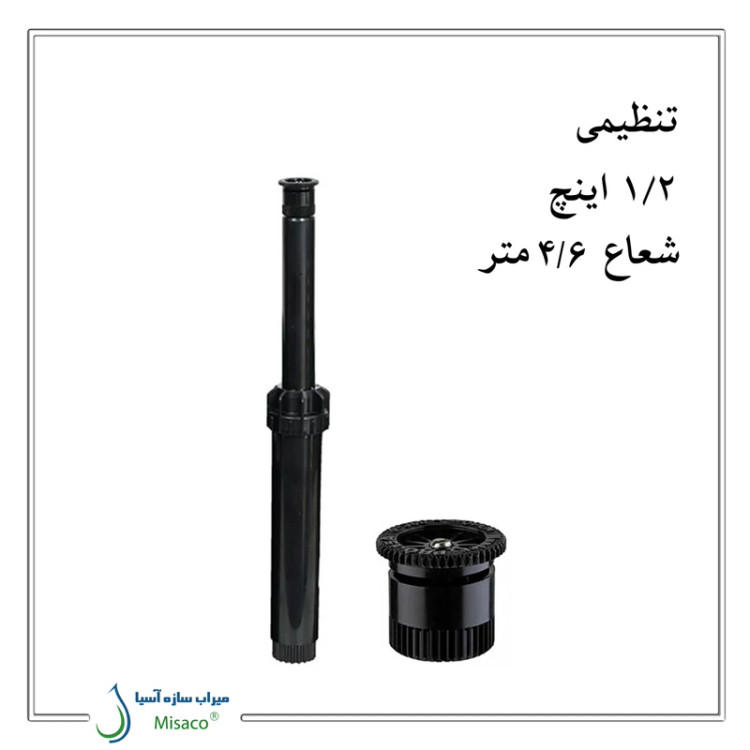 آبپاش هانتر PS 15A (PSU 04)