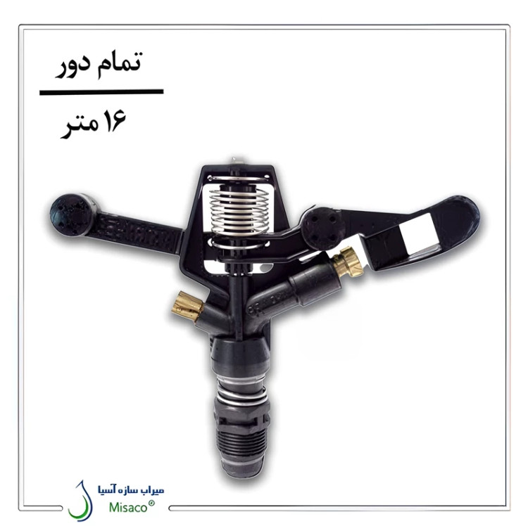 آبپاش ویر VYR-36