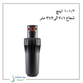 آبپاش i90 هانتر تنظیمی (Hunter)
