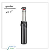 آبپاش مخفی شونده i40 هانتر