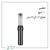 آبپاش مخفی شونده i40 هانتر
