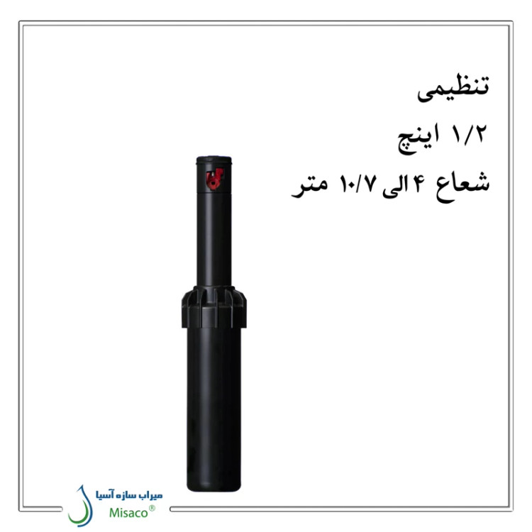آبپاش روتوری PGJ هانتر