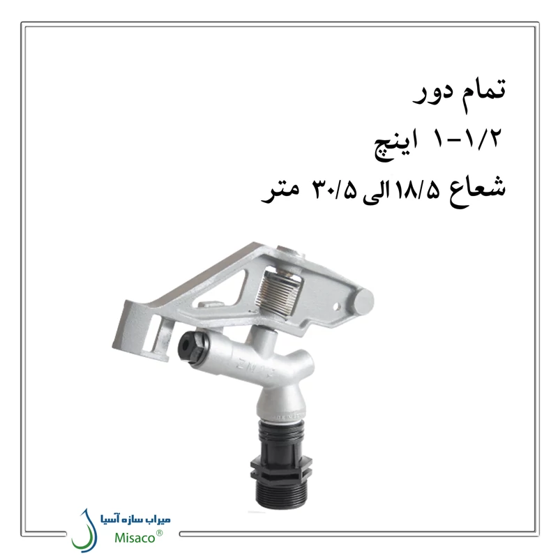 آبپاش پروت مدل ZM22