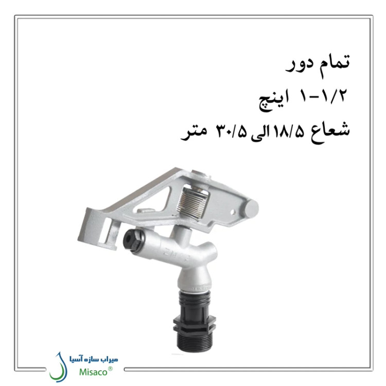 آبپاش پروت مدل ZM22