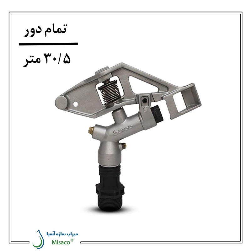 آبپاش پروت مدل ZM22