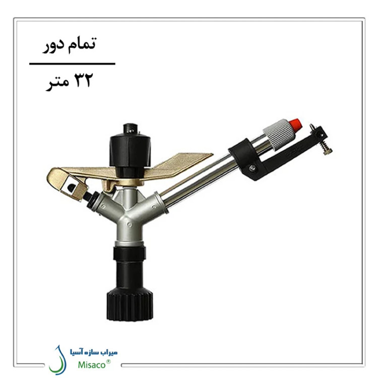 آبپاش کامت 162