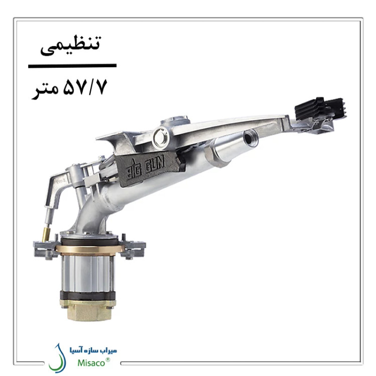 آبپاش گان (Gun)