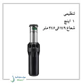 آبپاش هانتر i25