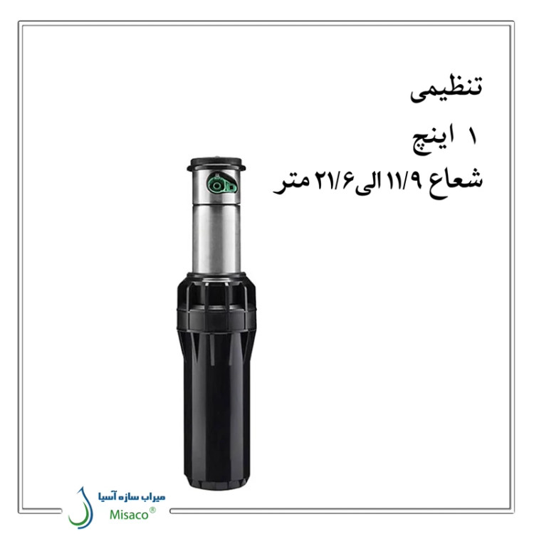 آبپاش هانتر i25