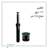 آبپاش هانتر PS(12A) (PSU 04)
