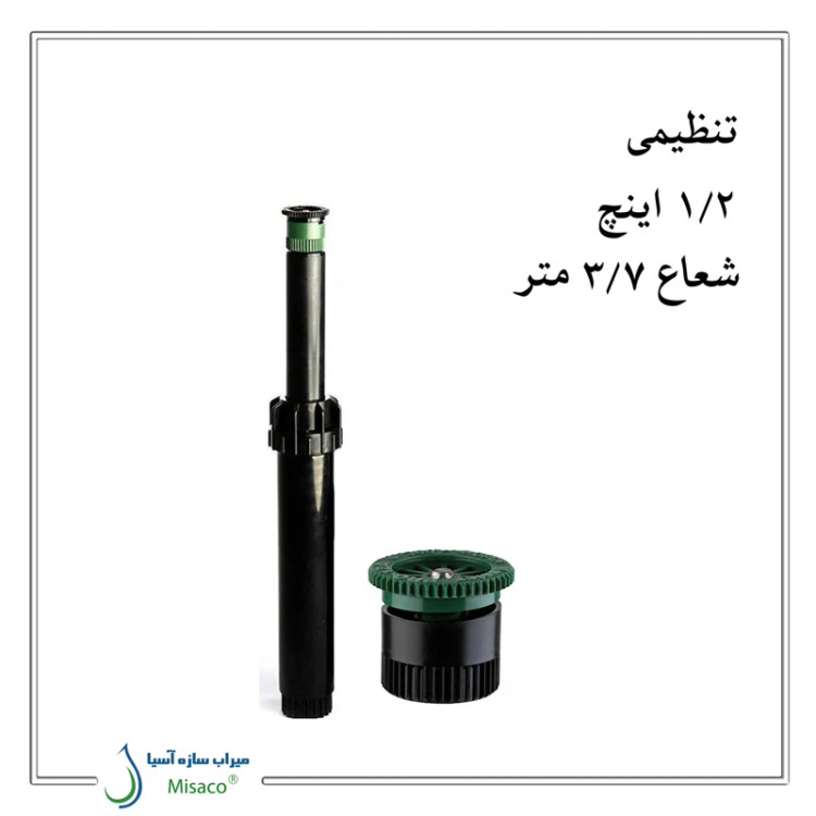 آبپاش هانتر PS(12A) (PSU 04)