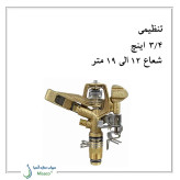 آبپاش ویر مدل VYR-60