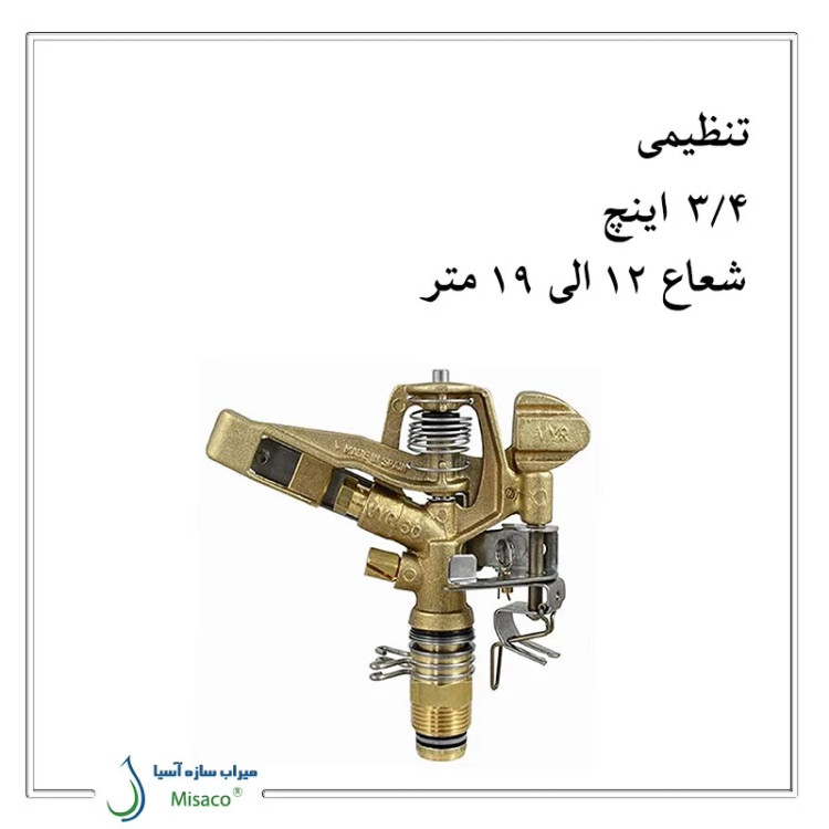 آبپاش ویر مدل VYR-60