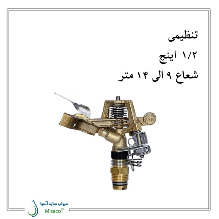 آبپاش ویر مدل VYR 80