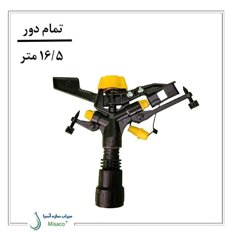 آبپاش پلیمری تمام دور ویسپار MR40