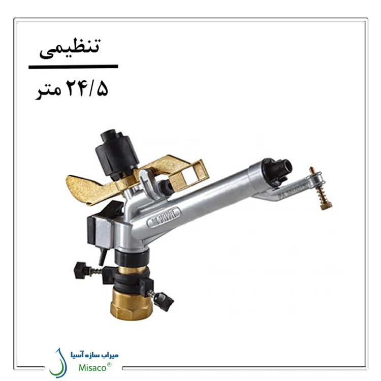 آبپاش آلومینیومی تنظیمی ویسپار