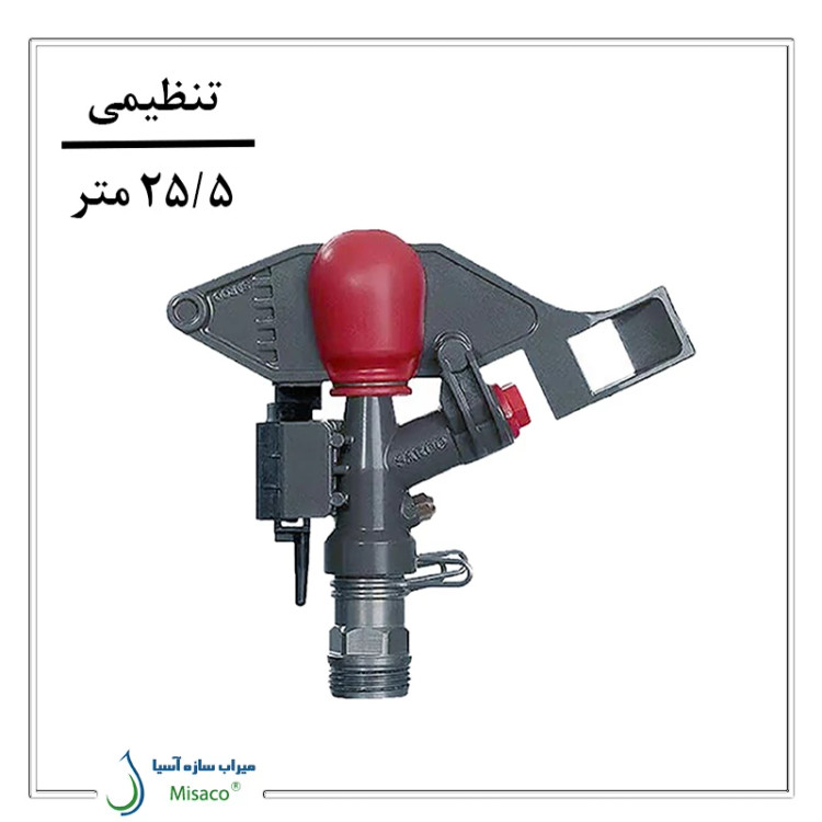 آبپاش آلفا 24 تنظیمی