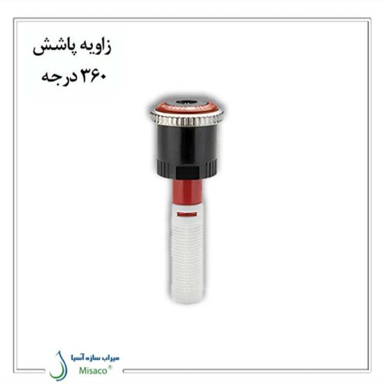 آبپاش هانتر MP rotator 2000