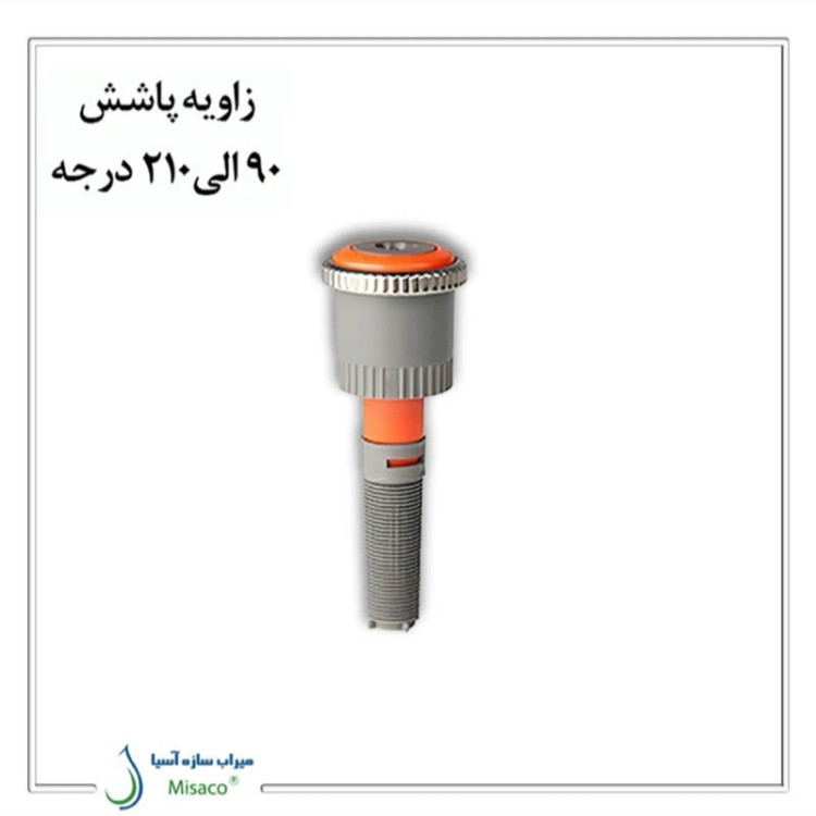 آبپاش هانتر MP rotator 800 SR