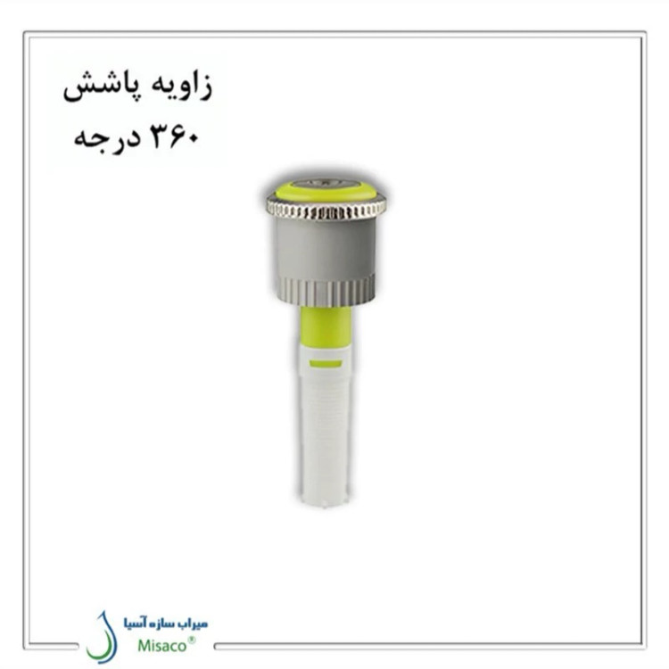 آبپاش هانتر MP rotator 800 SR