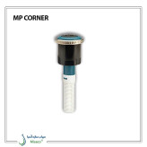 آبپاش هانتر MP CORNER