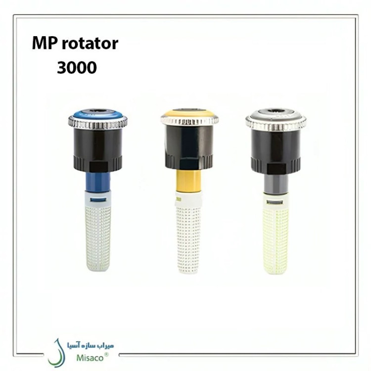 آبپاش هانتر MP rotator 3000