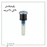 آبپاش هانتر MP rotator 3000