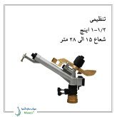 آبپاش آمبو AMBO تنظیمی