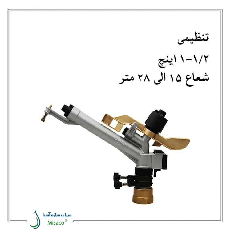 آبپاش آمبو AMBO تنظیمی