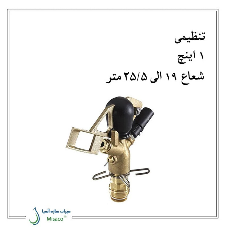 آبپاش پروت ZK30 تنظیمی