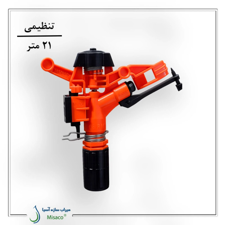آبپاش پلیمری تنظیمی نارنجی 1 اینچ ویسپار