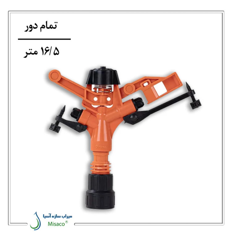 آبپاش پلیمری تمام دور نارنجی 3/4 اینچ ویسپار