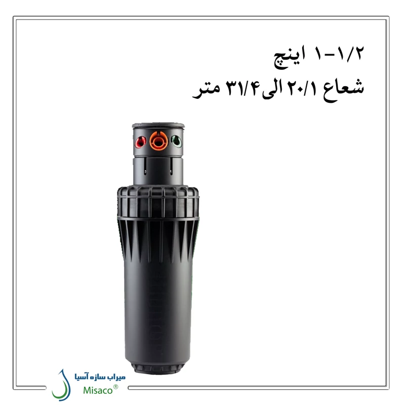 آبپاش i90 هانتر تمام دور (Hunter)