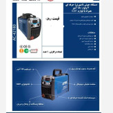دستگاه جوش اینورتر 180 آمپر اکتیو مدل AC-42180