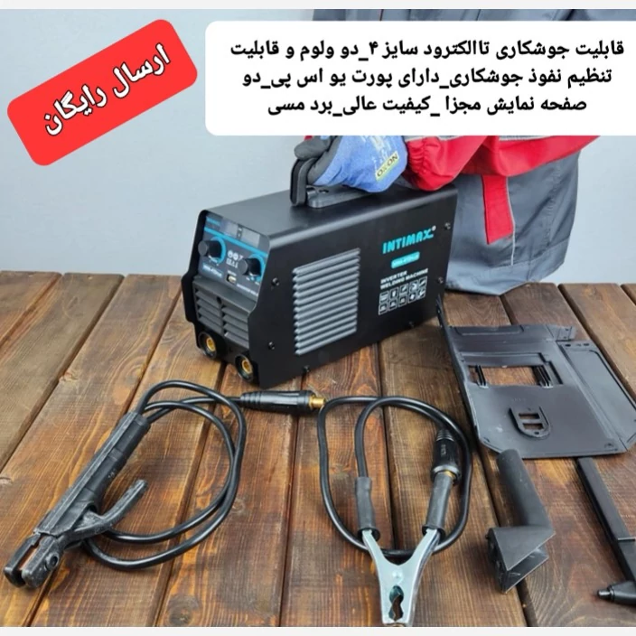 دستگاه جوش اینورتر 410امپر اینتی مکس جوشکاری تا الکترود 4 به همراه لوازم کامل(ارسال رایگان)